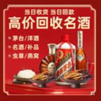 镜湖回收烟酒_镜湖回收烟酒公司_镜湖烟酒回收_镜湖进财烟酒回收店